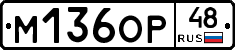 М136ОР48 - 