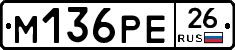 М136РЕ26 - 