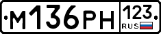 М136РН123 - 