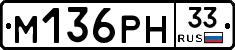 М136РН33 - 