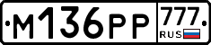 М136РР777 - 
