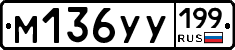 М136УУ199 - 