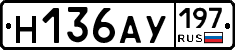 Н136АУ197 - 
