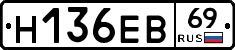 Н136ЕВ69 - 
