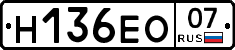 Н136ЕО07 - 
