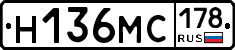 Н136МС178 - 