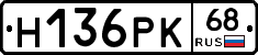 Н136РК68 - 