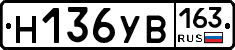 Н136УВ163 - 