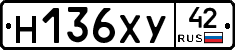 Н136ХУ42 - 