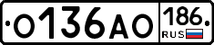 О136АО186 - 