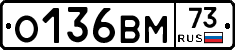 О136ВМ73 - 