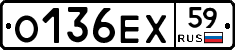 О136ЕХ59 - 