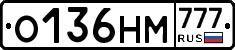 О136НМ777 - 