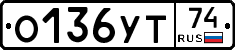 О136УТ74 - 