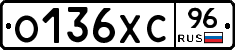О136ХС96 - 