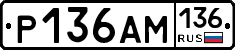 Р136АМ136 - 
