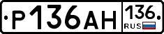 Р136АН136 - 