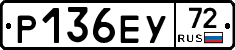 Р136ЕУ72 - 