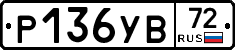 Р136УВ72 - 