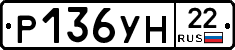 Р136УН22 - 
