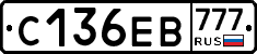 С136ЕВ777 - 