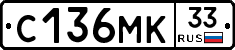 С136МК33 - 