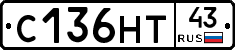 С136НТ43 - 