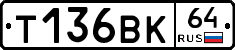 Т136ВК64 - 