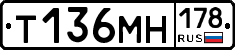 Т136МН178 - 