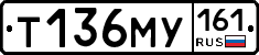 Т136МУ161 - 