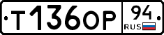 Т136ОР94 - 