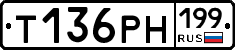 Т136РН199 - 