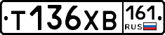 Т136ХВ161 - 
