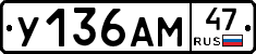 У136АМ47 - 
