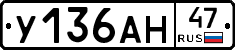 У136АН47 - 