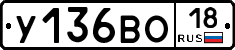 У136ВО18 - 