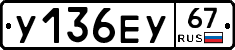 У136ЕУ67 - 
