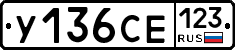 У136СЕ123 - 