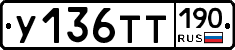 У136ТТ190 - 