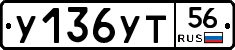 У136УТ56 - 
