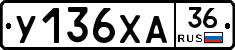 У136ХА36 - 