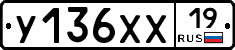 У136ХХ19 - 