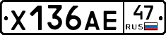 Х136АЕ47 - 