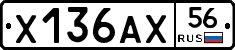 Х136АХ56 - 