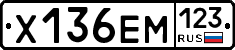 Х136ЕМ123 - 