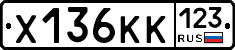 Х136КК123 - 