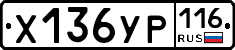 Х136УР116 - 