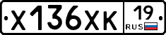 Х136ХК19 - 