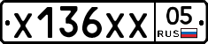 Х136ХХ05 - 