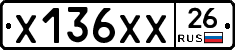 Х136ХХ26 - 
